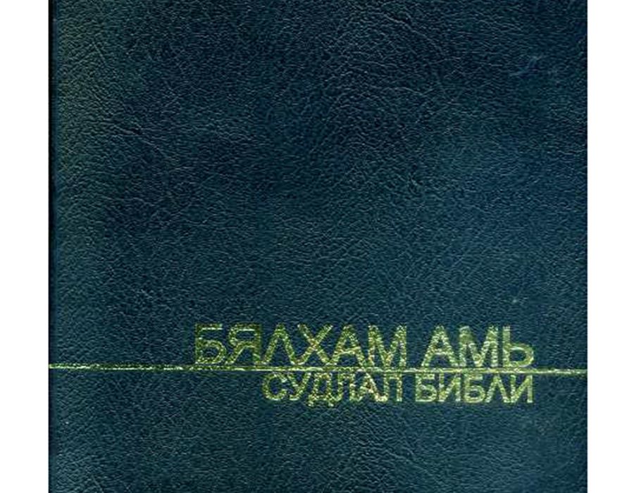 One Bible -- Three Lives Changed